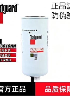 弗列加FS53016NN适配福田康明斯ISG欧曼GTL360国五油水分离器