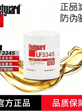 弗列加LF3345机油滤清器3903224适配康明斯柴油发电机组4B机滤芯