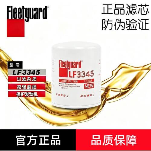 弗列加LF3345机油滤清器3903224适配康明斯柴油发电机组4B机滤芯