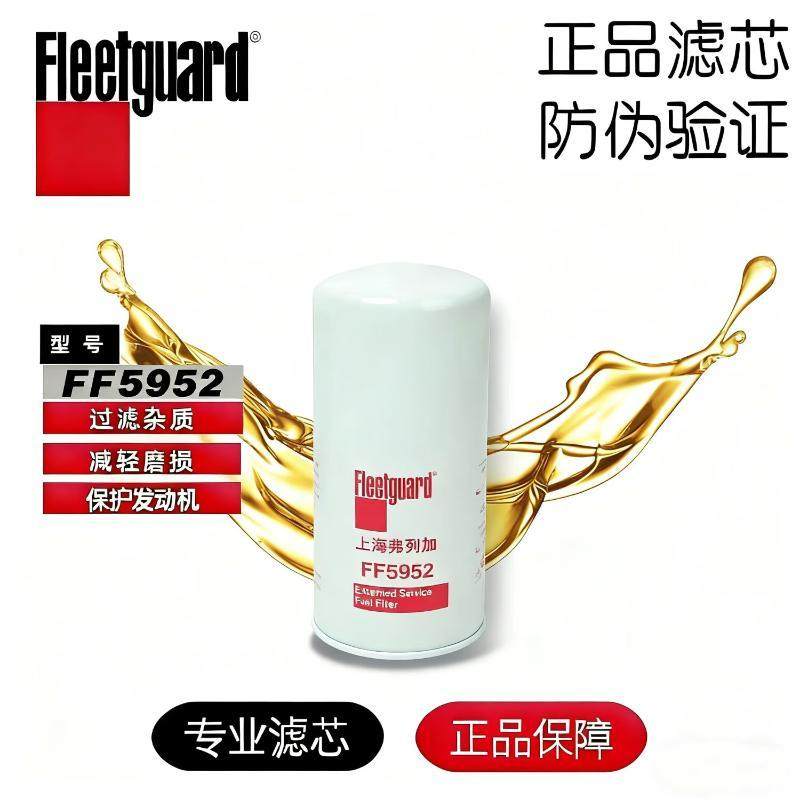 弗列加FS20193柴机油FF5952 LF16420滤芯5适用东风康明斯,汽车零部件/养护/美容/维保,柴油滤芯,淘宝优惠券,粉丝福利购,淘宝优惠卷