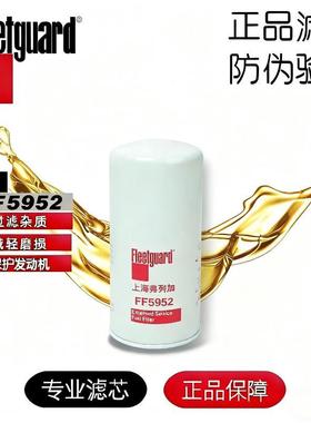 弗列加FS20193柴机油FF5952 LF16420滤芯5适用东风康明斯