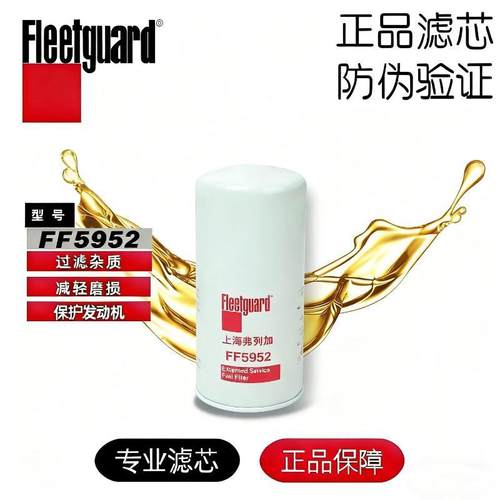 弗列加FS20193柴机油FF5952 LF16420滤芯5适用东风康明斯