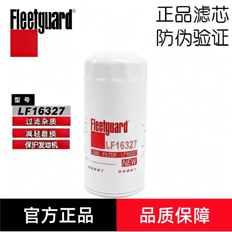 弗列加LF16327适配1000424655A潍柴WP10玉柴JX0818A机油滤芯机滤