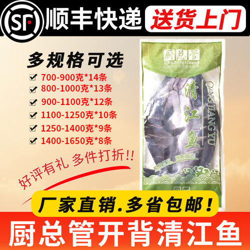 厨总管腌制清江鱼900-1100g冰鲜烤鱼半成品冷冻开背鱼黑鮰鱼冻品