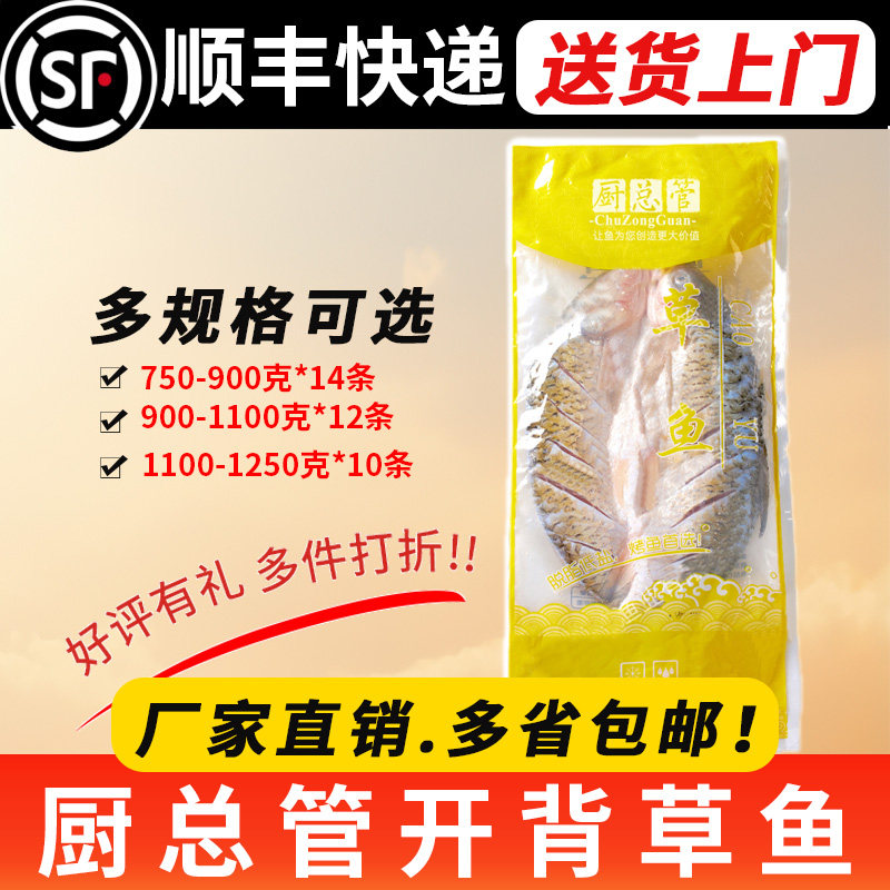 调味腌制开背草鱼烤鱼专用