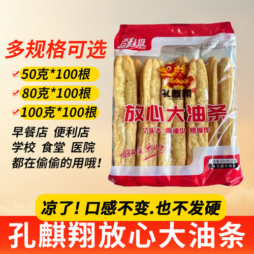 孔麒翔商用大油条半成品早餐