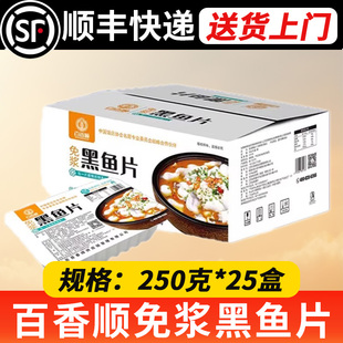 百香顺免浆黑鱼片新鲜冷冻整箱25盒酸菜鱼鱼片火锅半成品水产商用
