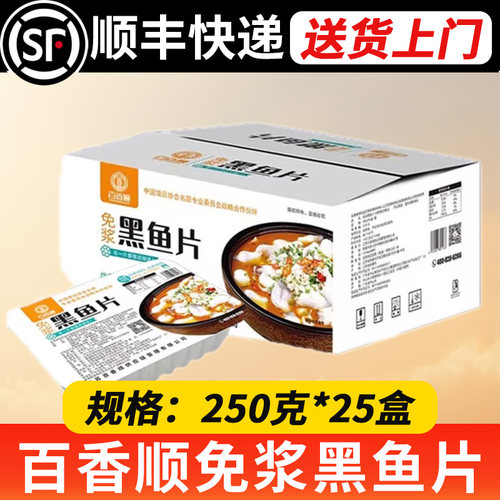 黑鱼片半成品冷冻火锅食材顺色浆