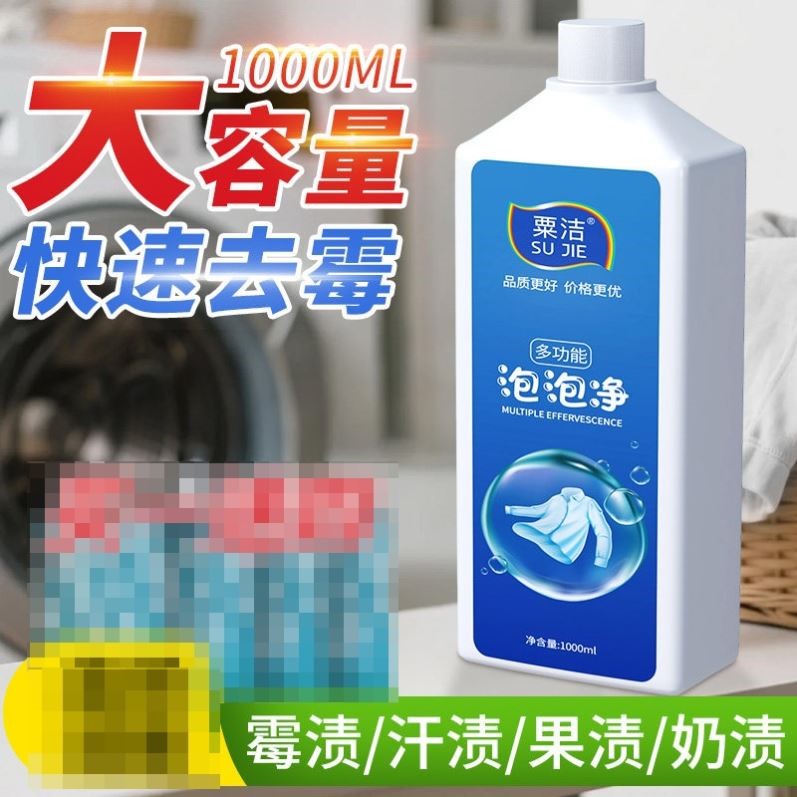 婴儿衣物免搓洗清洁剂去霉点除霉剂 粟洁去除奶渍汗渍发黄污渍处
