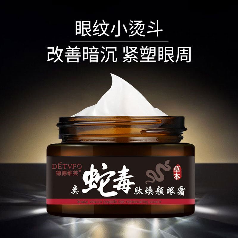 类蛇毒眼霜肿眼泡去肿神器上眼皮松弛紧致淡化黑眼圈下垂提拉紧致