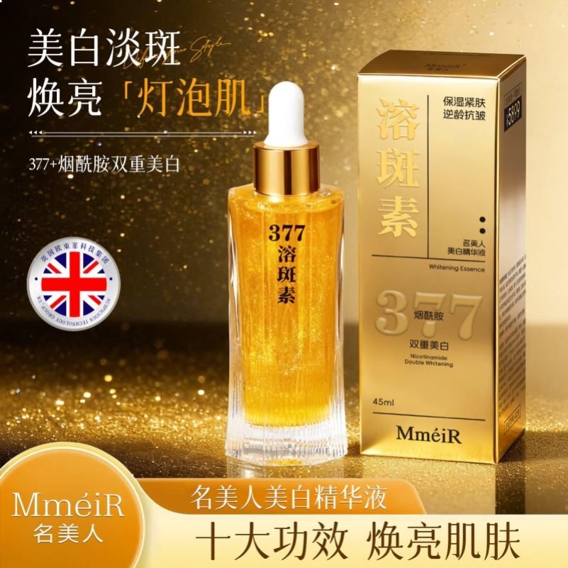 名美人377美白溶斑素精华液祛斑补水保湿提亮肤色改善暗沉淡斑