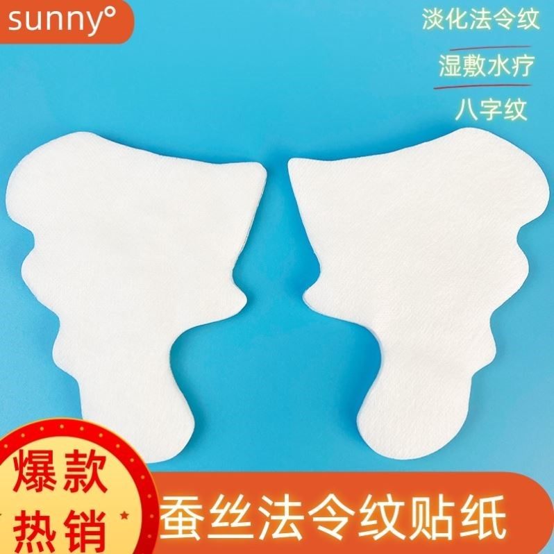 蚕丝法令纹贴纸膜超薄省水脸部护理纸膜湿敷水疗一次性保湿面膜纸