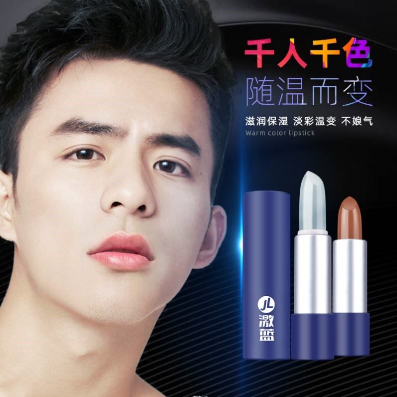 激蓝男士口红持久保湿不脱色滋润唇膏防水变色男生口红自然型男妆