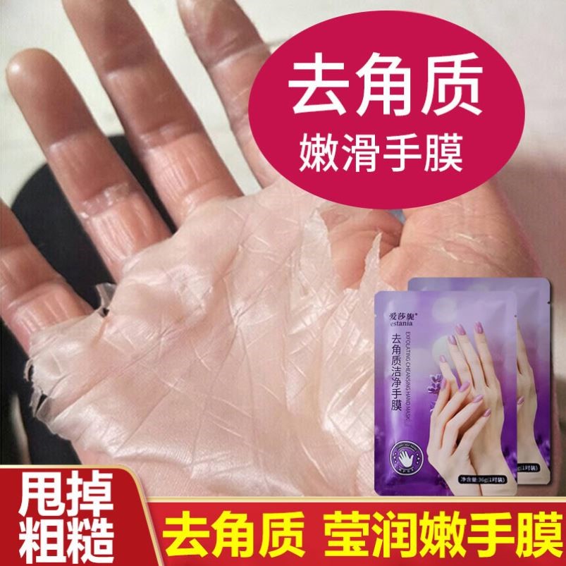 去角质手膜去死皮蜕皮去老茧补水保湿滋养嫩肤莹润嫩手掌手部护理