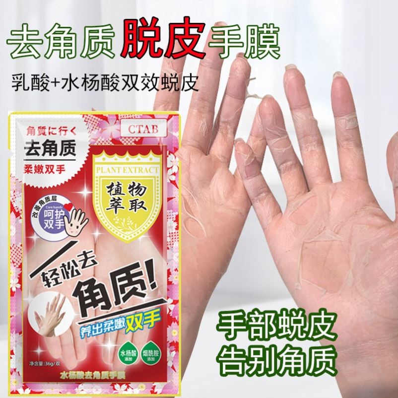 脱皮手膜去死皮老茧嫩白护理蜕皮修复干裂粗糙淡化手纹手部去角质