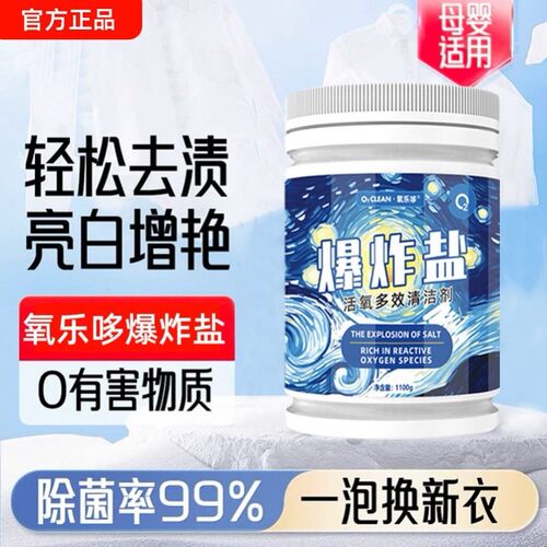 氧乐哆活氧多效爆炸盐衣物去污清洁校服去黄增白彩漂剂增艳清洁剂