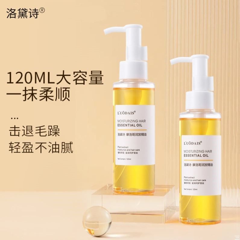 洛黛诗摩洛哥120ml修复护发精油头发防干枯毛躁烫染受损免洗护发