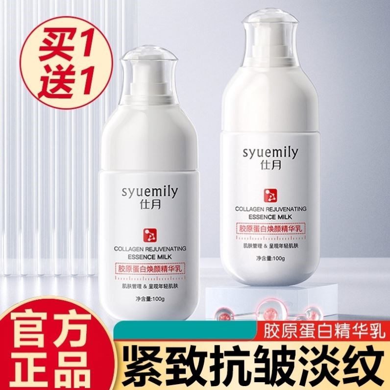 胶原蛋白精华乳液补水保湿面部修护紧致抗皱抗初老提亮肤色小分子