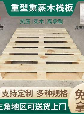 东莞厂家供应熏蒸木卡板规格齐全可提供IPCC熏蒸报告