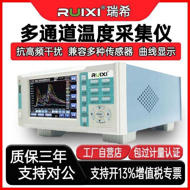CTR390多路温度测试仪曲线数显高精度多通道热电偶温湿度检测