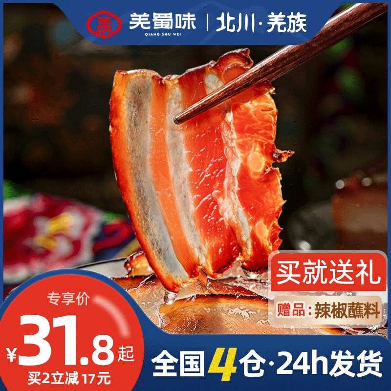 羌蜀味 腊肉正宗四川特产五花肉农家自制北川烟熏腊肉非湖南腊肠怎么看?