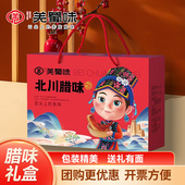 羌蜀味农家腊味礼盒四川特产腊肠腊肉香肠特色端午节日送礼伴手礼