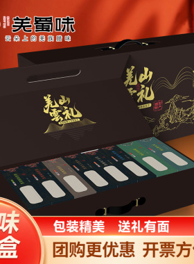 羌蜀味 羌山云礼礼盒3880g四川特产腊肉年货节团购大礼包节日送礼