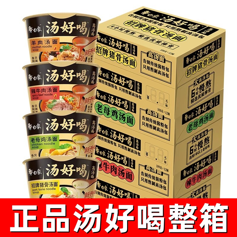 白象汤好喝桶装方便面整箱批发