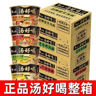 白象汤好喝桶装方便面整箱批发老母鸡汤面泡面桶装速食夜宵充饥