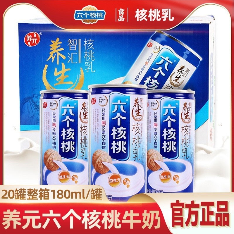 养元六个核桃学生早餐牛奶乳饮料20罐整箱年货六个核桃整箱,咖啡/麦片/冲饮,植物蛋白饮料/植物奶/植物酸奶,淘宝优惠券,粉丝福利购,淘宝优惠卷