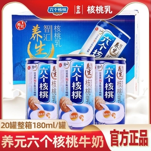 养元六个核桃学生早餐牛奶乳饮料20罐整箱年货六个核桃整箱