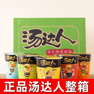 汤达人方便面整箱批发小杯面泡面酸辣豚骨日式豚骨拉面桶装组合