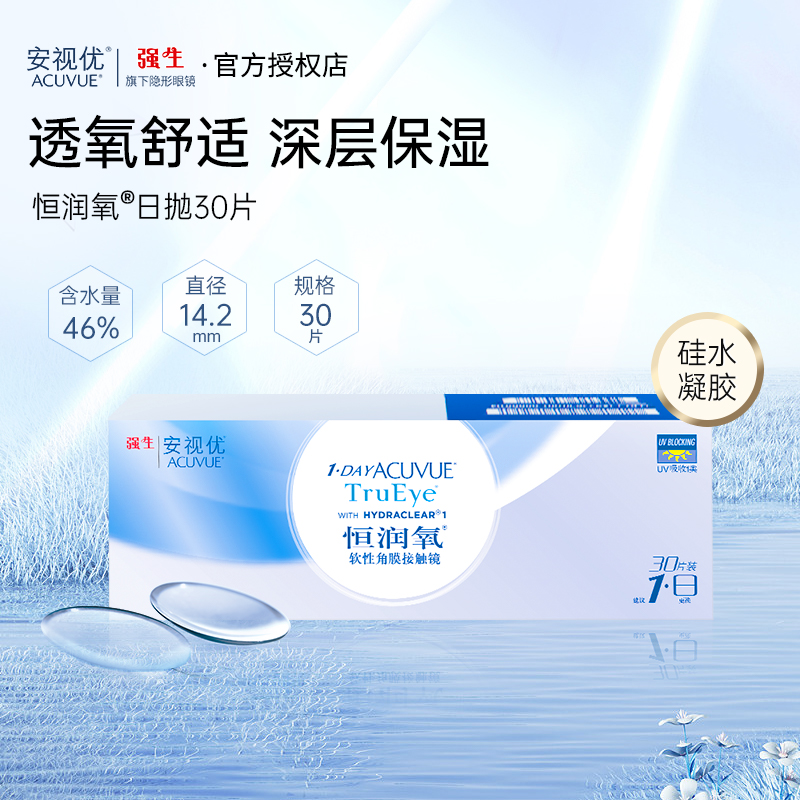 富含硅分子 水润自由