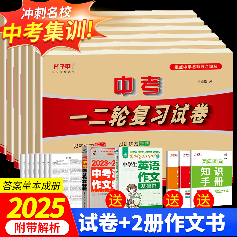 中考一二轮试卷同步复习测试资料
