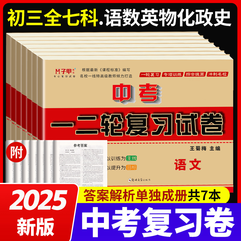 中考一二轮语数英复习试卷