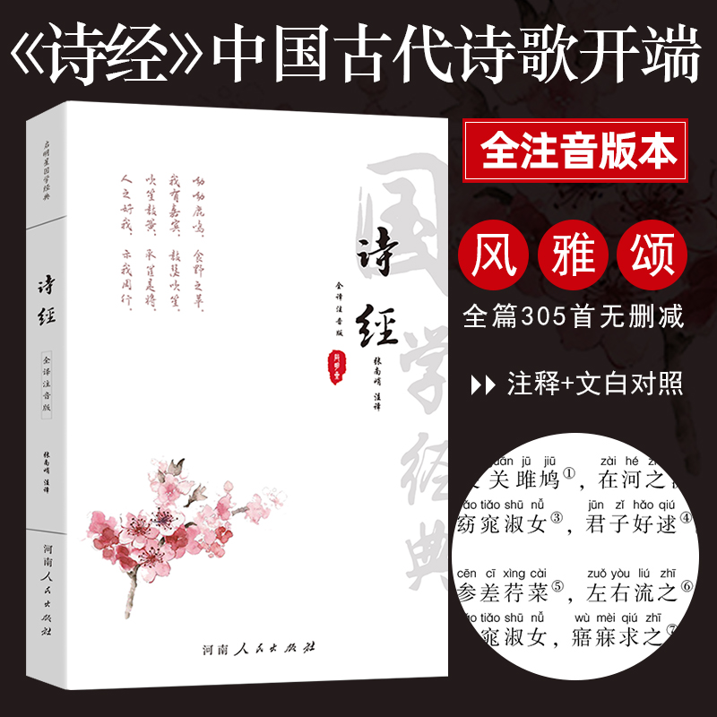 诗经注音全集原著完整版