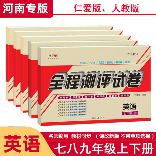 河南省专版英语试卷科普仁爱版