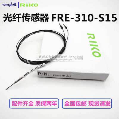 riko细针0.8 0.9 1.0反射光纤探头FRE-310-I FRE-410-I 610-S M L