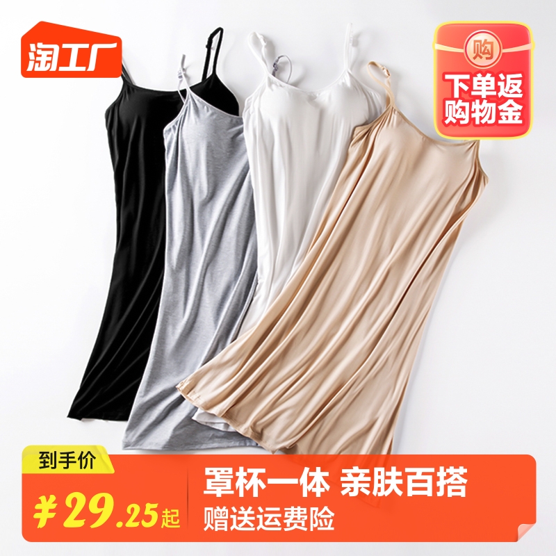 莫代尔吊带内衬裙女夏带胸垫防透防走光内搭打底连衣裙中长款睡裙