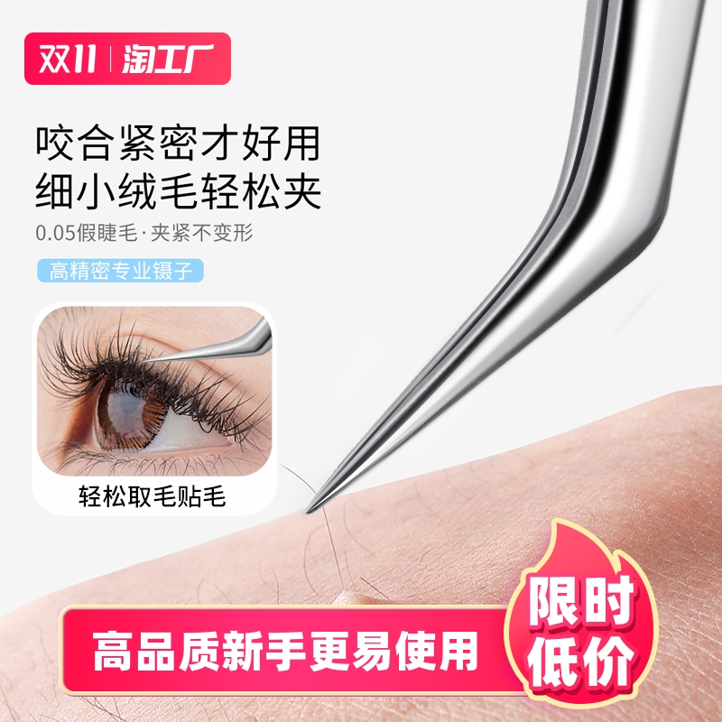 高精密假睫毛镊子夹专用嫁接自己接全套装工具金羽夹子美睫师专用