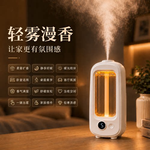 卧室客厅通用香薰机满屋留香款
