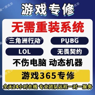 无需重装电脑机器三角洲CF无畏契约APEX绝地求生365动态PUBG码