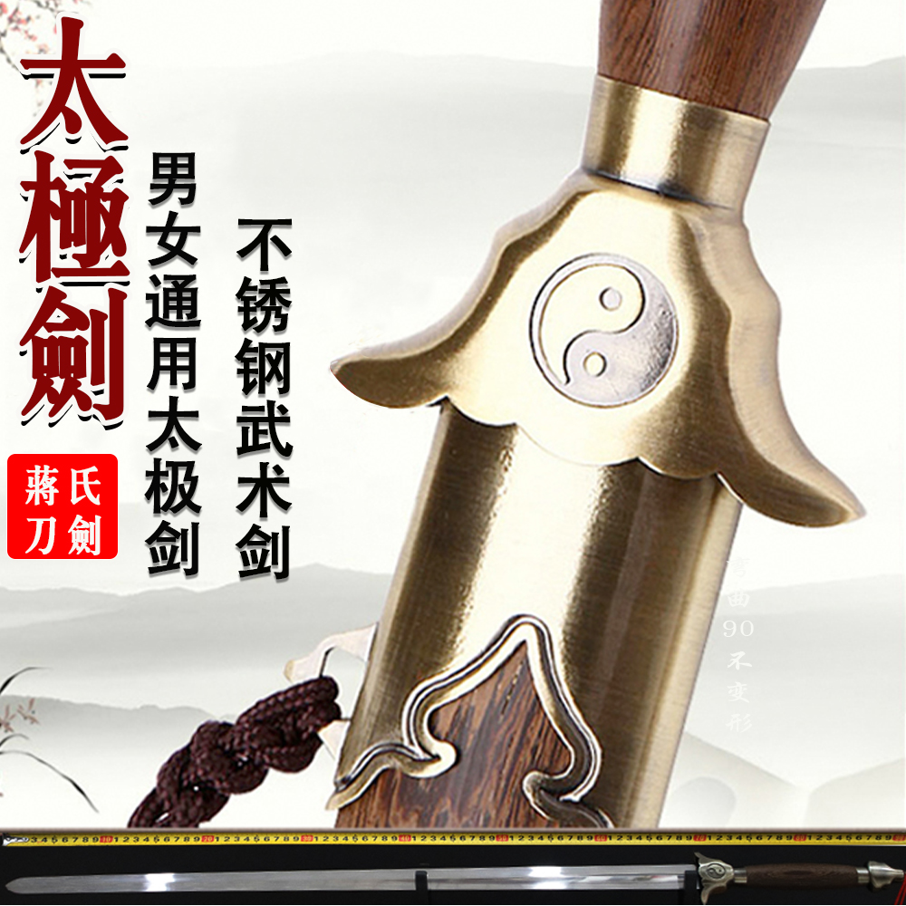 龙泉镇蒋氏太极剑宝剑表演软剑不锈钢男女士武术剑厂家直销未开刃