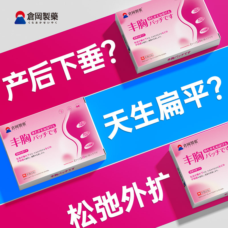 丰胸贴产品中药调理官方旗舰店增大胸部下垂紧实提升丰胸神器正FF