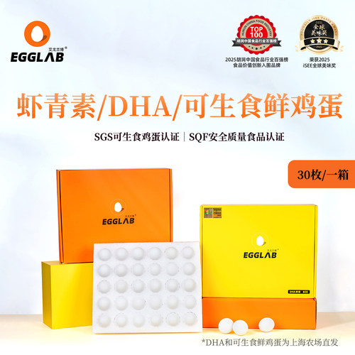 艾戈兰博EGGLAB虾青素鲜鸡蛋30枚