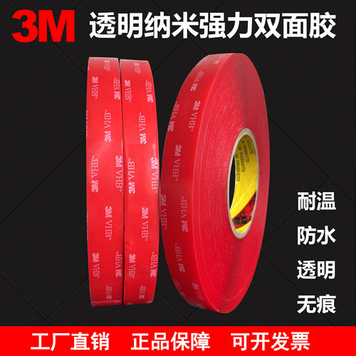 3M 4910双面胶透明亚克力vhb纳米防水耐高温强力无痕胶带
