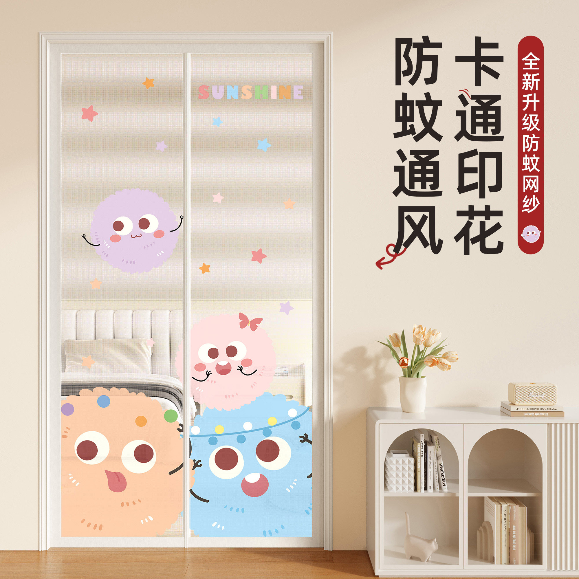 卡通防蚊门帘夏季儿童卧室魔术贴免打孔新款家用隔断窗磁吸纱门帘,居家布艺,门帘,淘宝优惠券,粉丝福利购,淘宝优惠卷