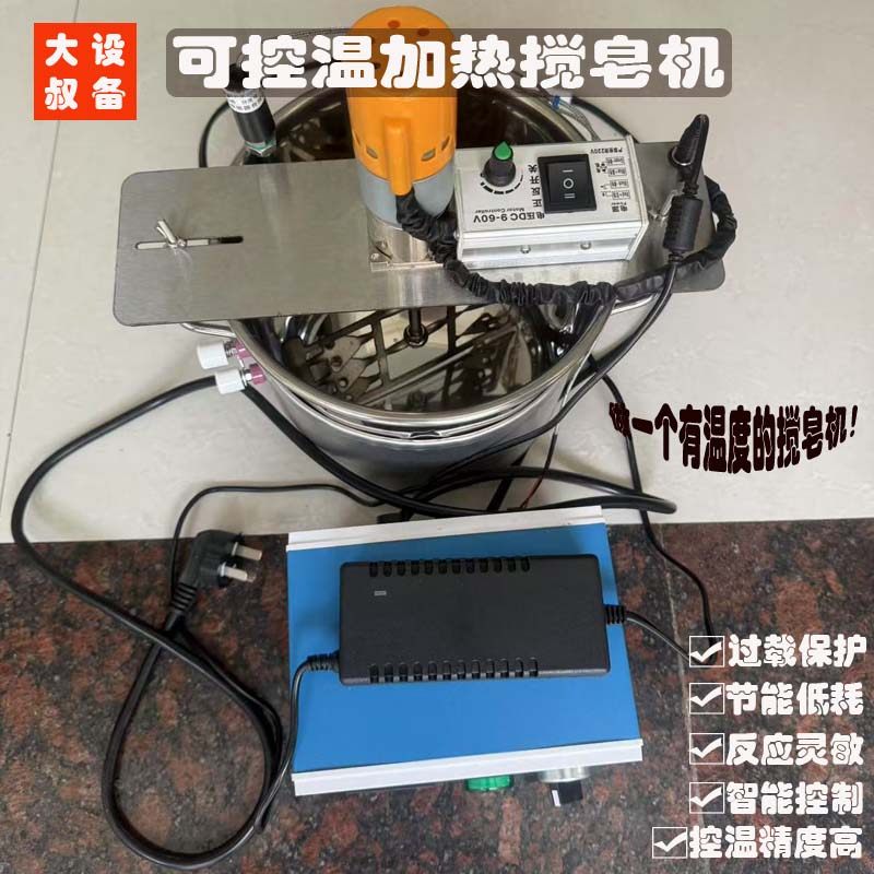 大叔家手工皂搅拌器DIY冷热制皂打皂搅皂神器电动自动可加热控温