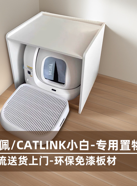 小佩糯雪猫砂盆置物架自动智能猫厕所架子CATLINK小白置物架