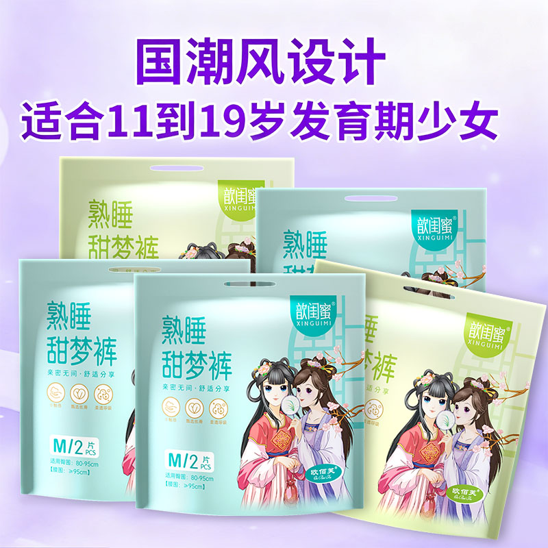 歆闺蜜安心裤安睡裤卫生巾